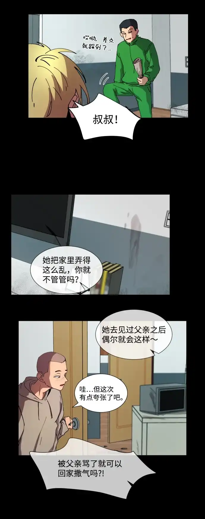 《GET BACK》[第5话] 严哲明 第28页