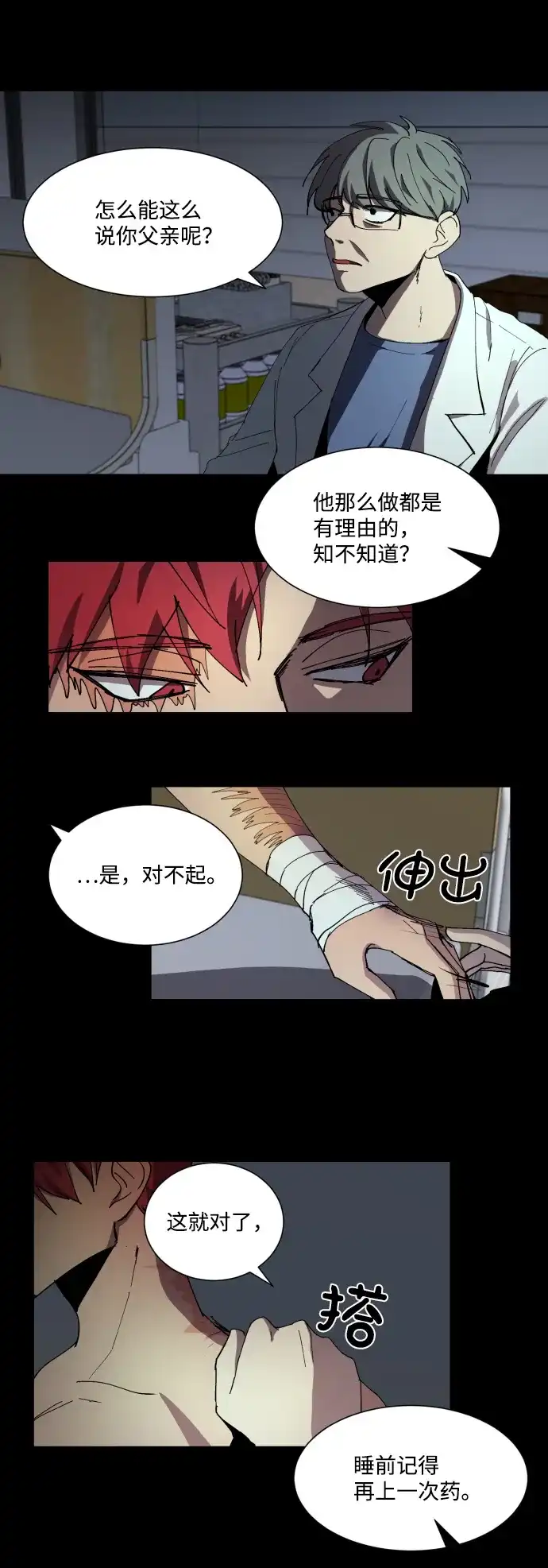 《GET BACK》[第5话] 严哲明 第20页