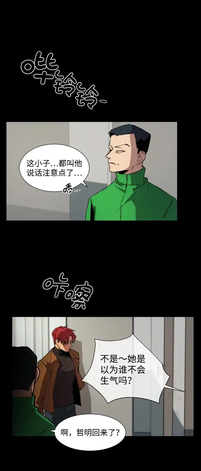 《GET BACK》[第5话] 严哲明 第32页
