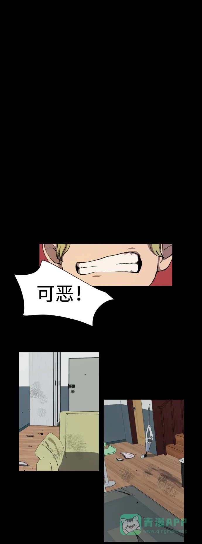《GET BACK》[第5话] 严哲明 第26页