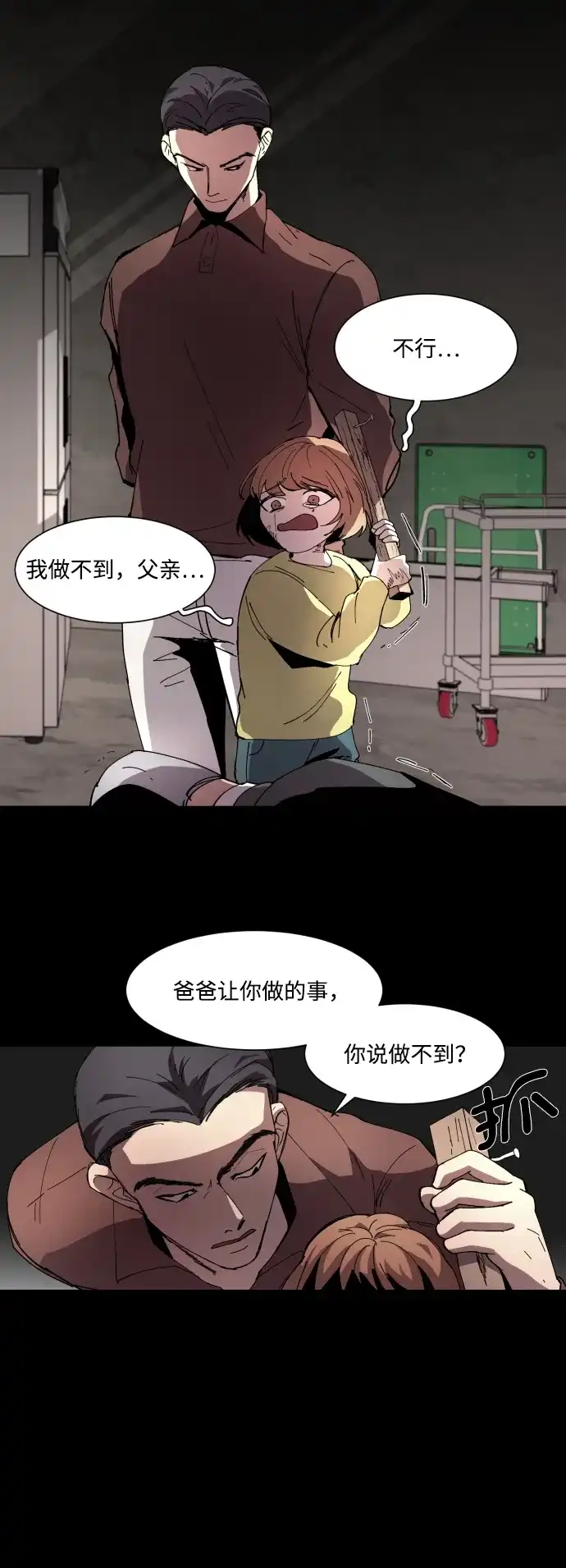 《GET BACK》[第5话] 严哲明 第7页