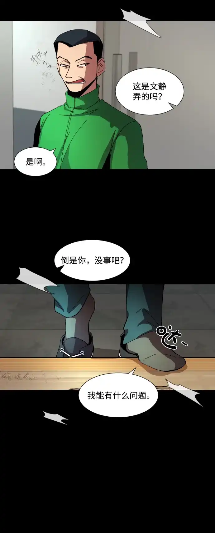 《GET BACK》[第5话] 严哲明 第34页