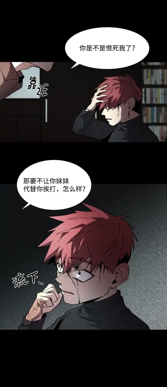 《GET BACK》[第5话] 严哲明 第10页