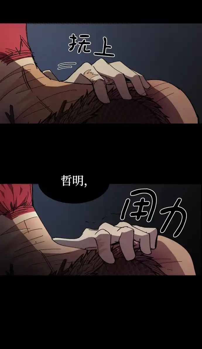《GET BACK》[第5话] 严哲明 第23页