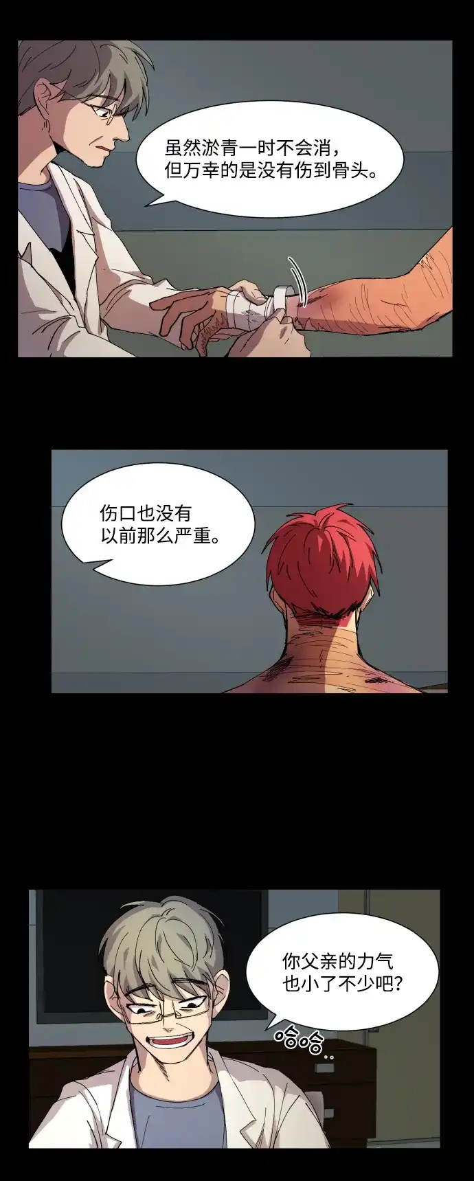 《GET BACK》[第5话] 严哲明 第17页