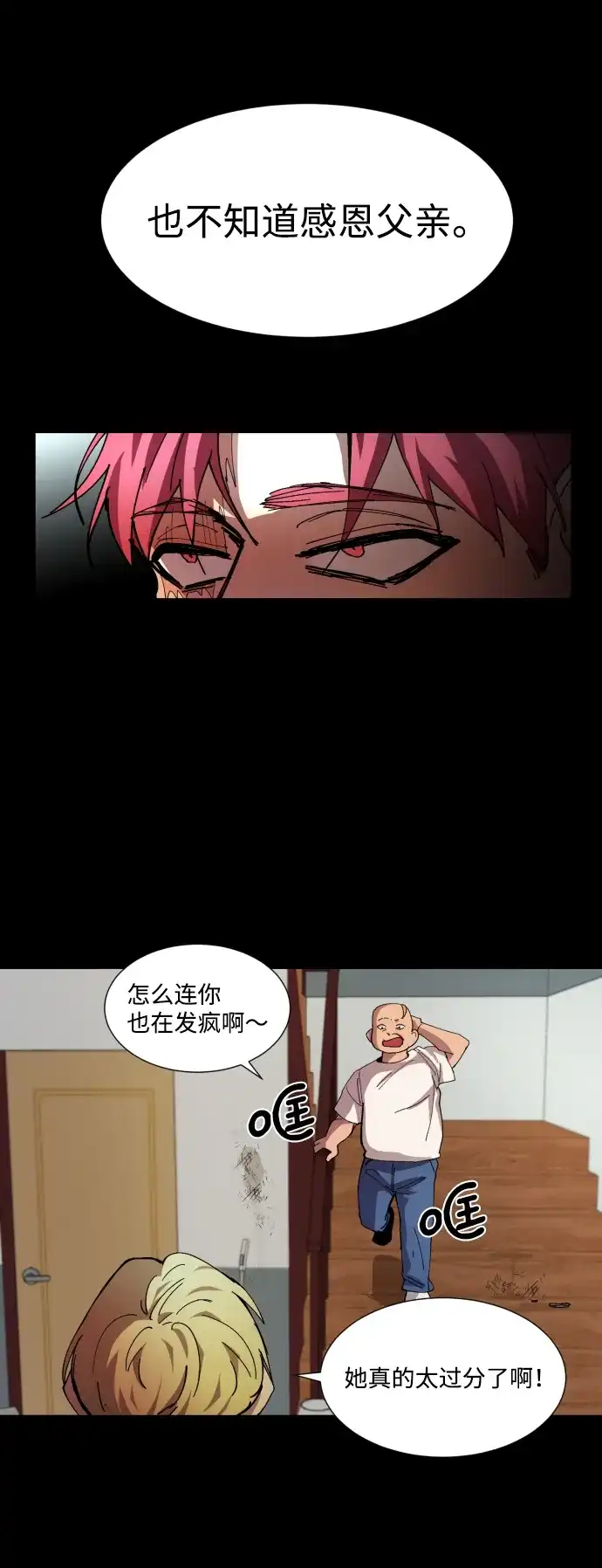 《GET BACK》[第5话] 严哲明 第35页