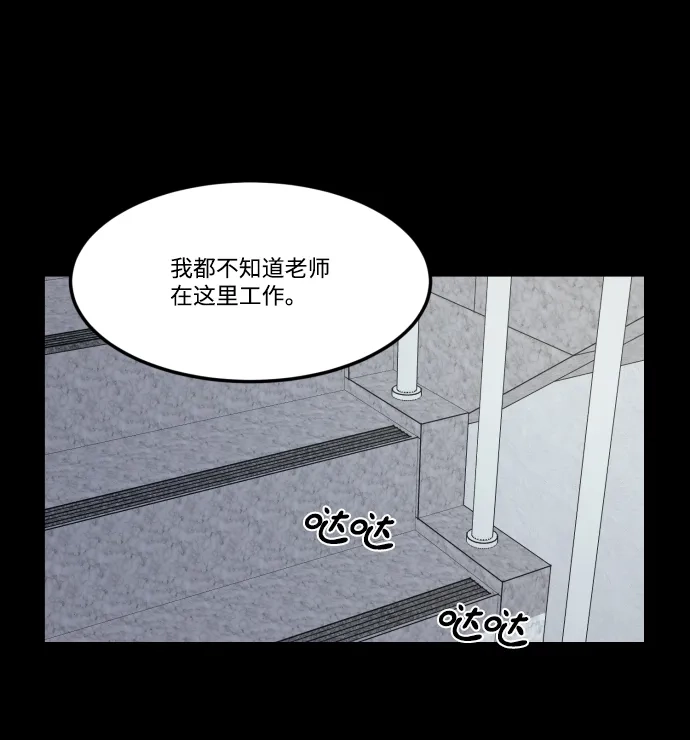 《GET BACK》[第2季] 第5话 喧宾夺主（2） 第68页