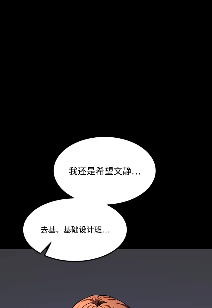 《GET BACK》[第2季] 第5话 喧宾夺主（2） 第48页