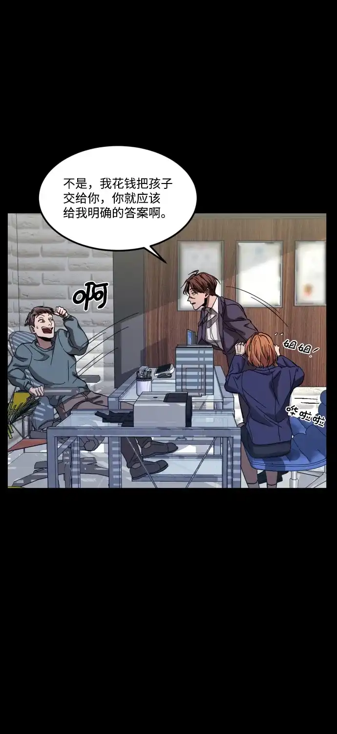 《GET BACK》[第2季] 第5话 喧宾夺主（2） 第54页