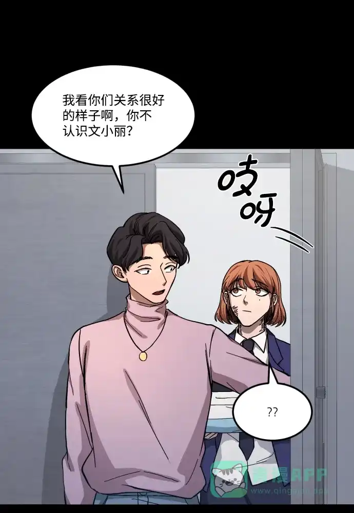 《GET BACK》[第2季] 第5话 喧宾夺主（2） 第71页