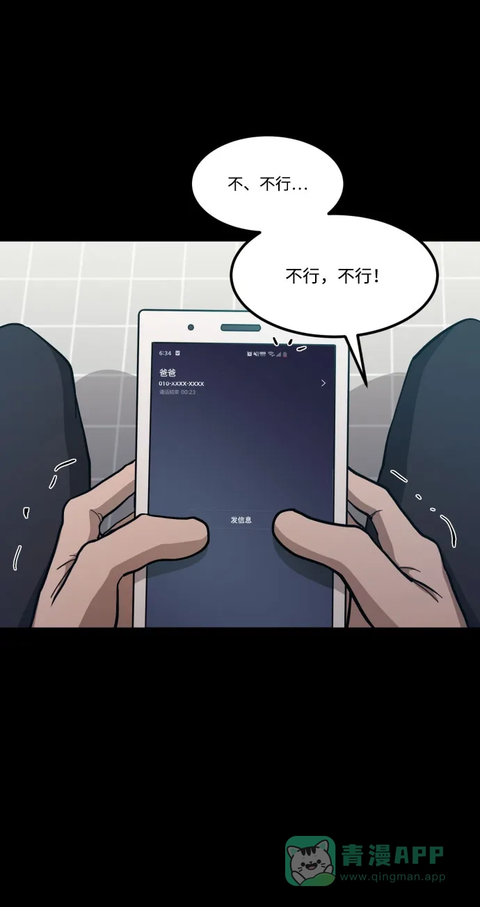 《GET BACK》[第2季] 第6话 喧宾夺主（3） 第81页