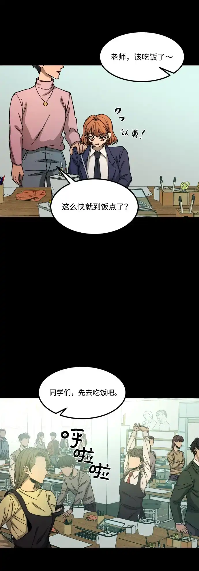 《GET BACK》[第2季] 第6话 喧宾夺主（3） 第25页