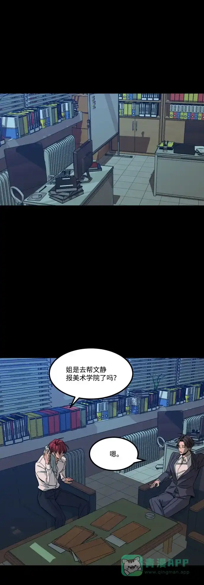 《GET BACK》[第2季] 第7话 虎穴（1） 第6页