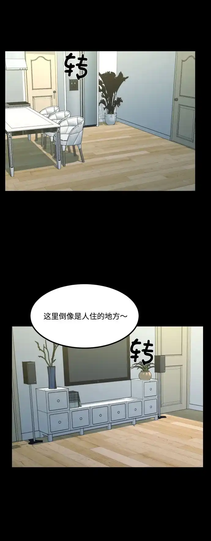 《GET BACK》[第2季] 第7话 虎穴（1） 第48页
