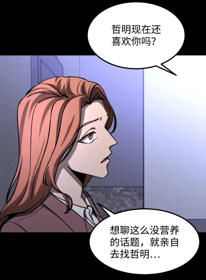 《GET BACK》[第2季] 第9话 威胁（1） 第49页