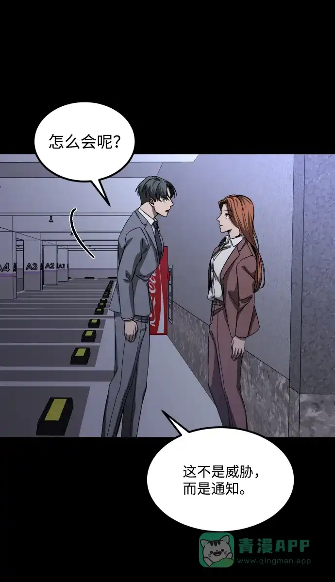 《GET BACK》[第2季] 第9话 威胁（1） 第61页
