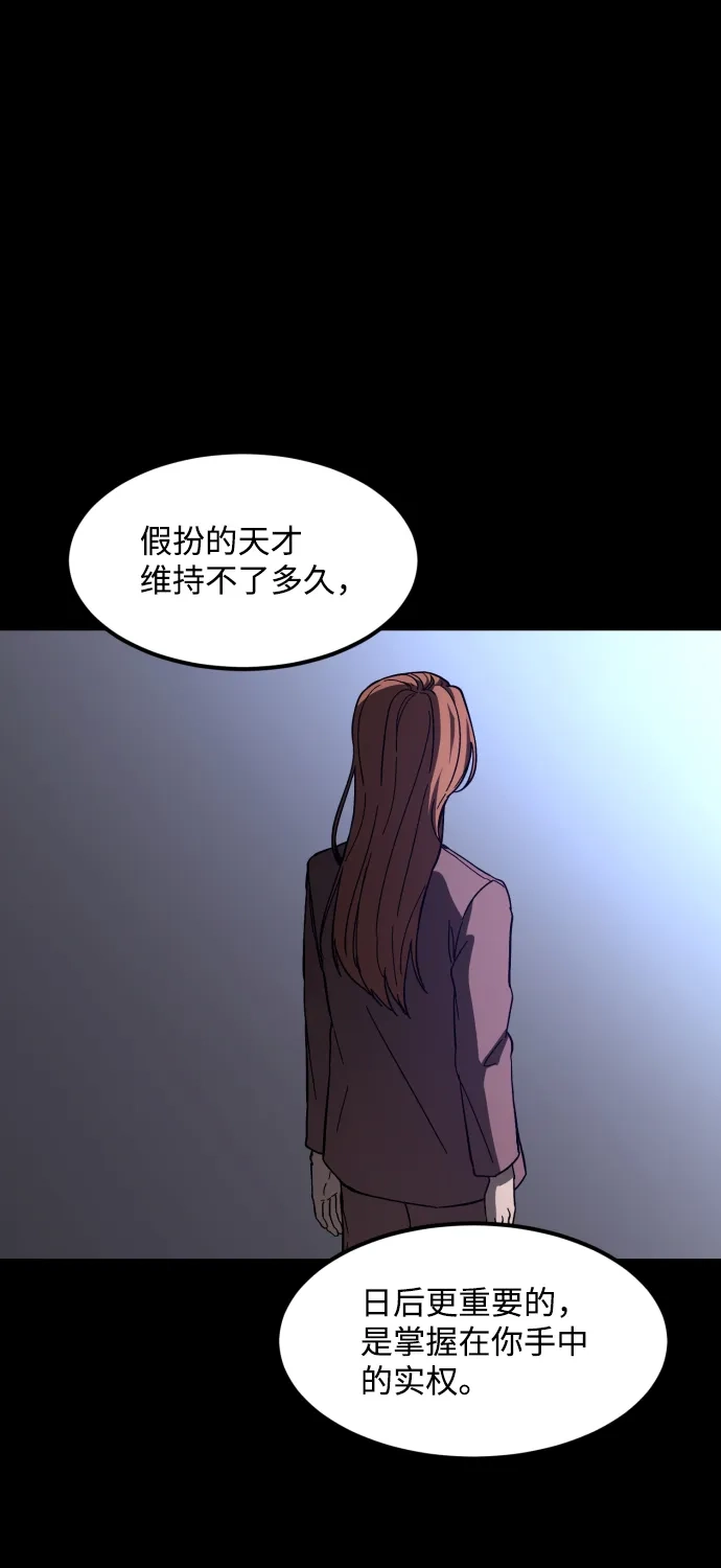 《GET BACK》[第2季] 第9话 威胁（1） 第82页