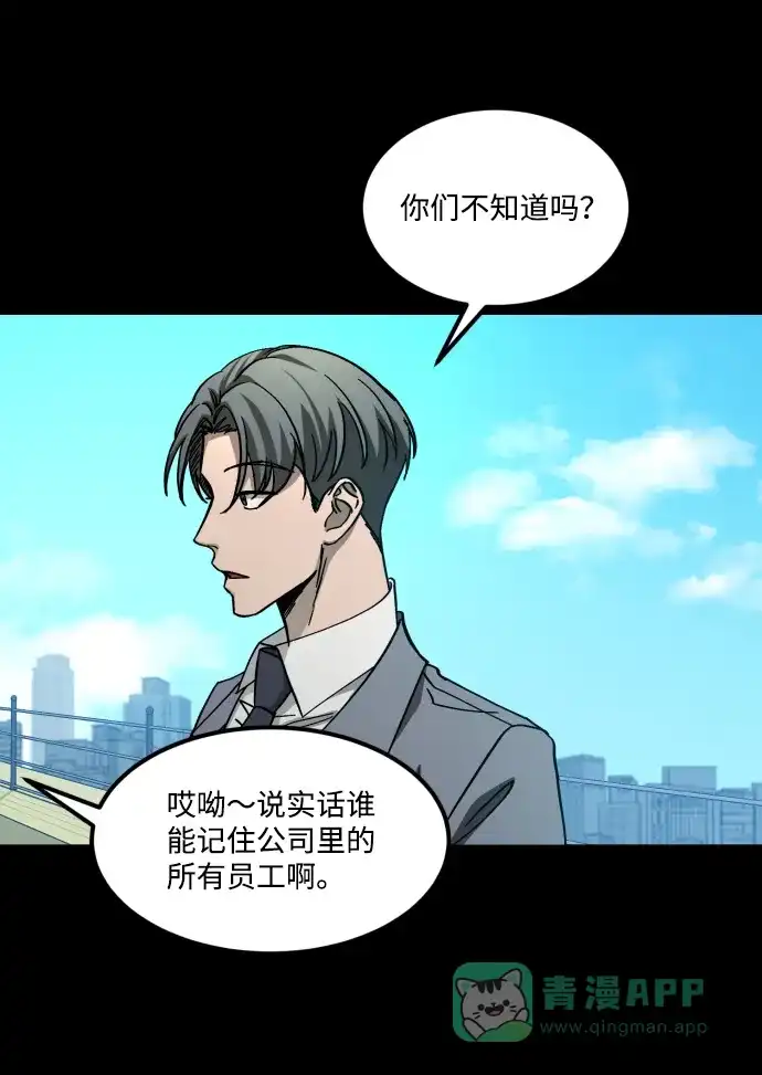 《GET BACK》[第2季] 第9话 威胁（1） 第21页