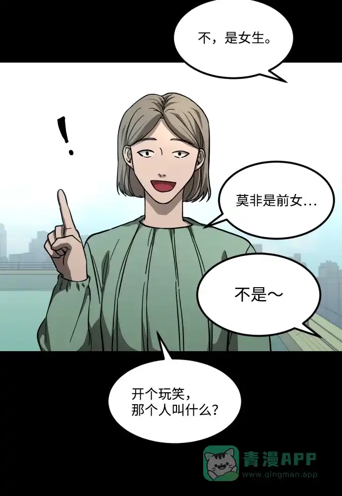 《GET BACK》[第2季] 第9话 威胁（1） 第16页