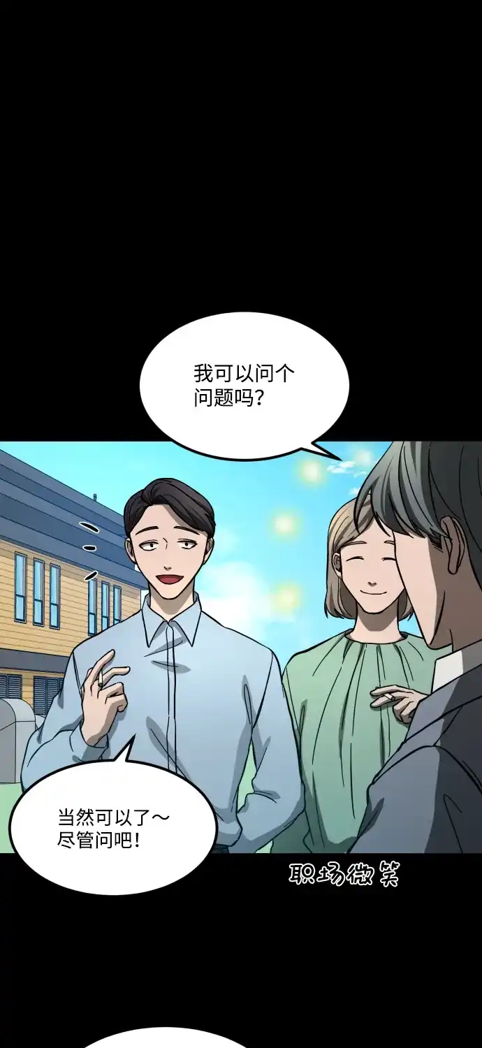 《GET BACK》[第2季] 第9话 威胁（1） 第14页