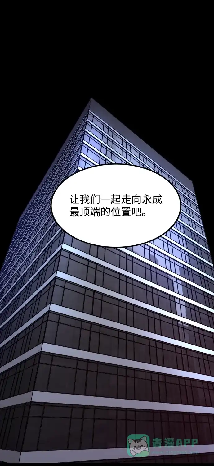 《GET BACK》[第2季] 第9话 威胁（1） 第81页