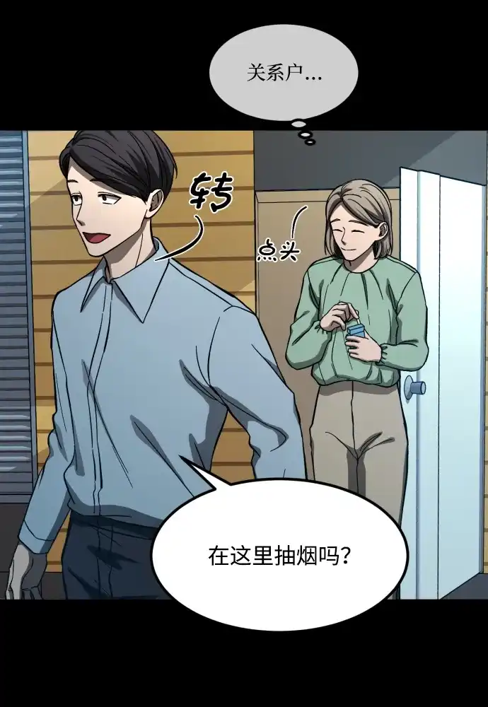 《GET BACK》[第2季] 第9话 威胁（1） 第12页