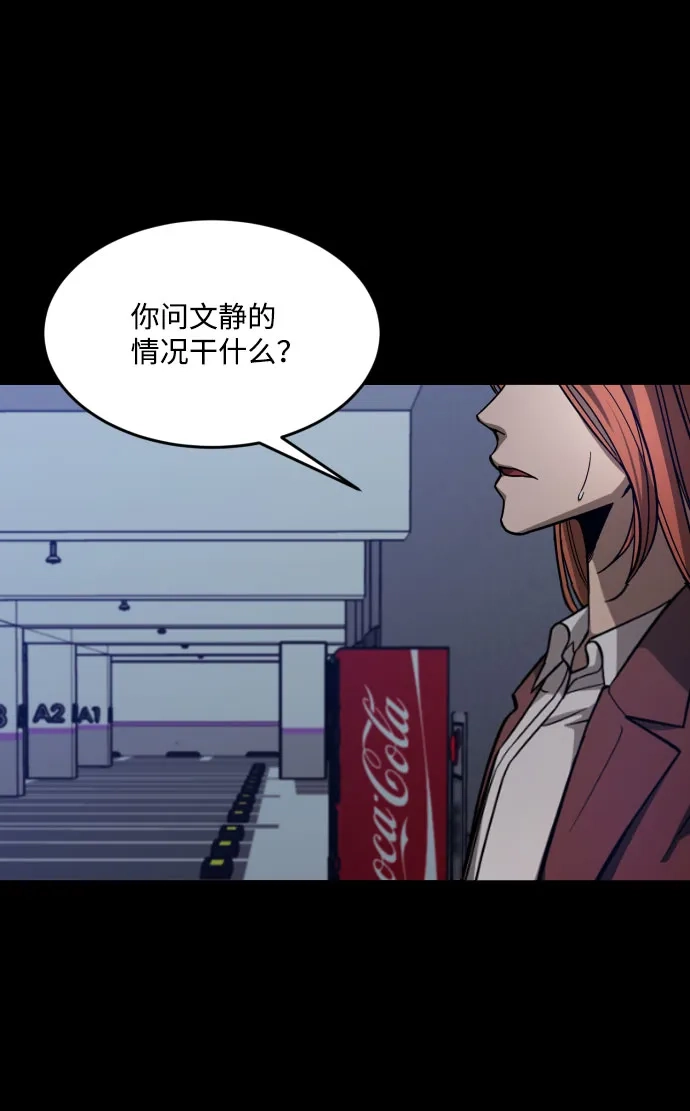 《GET BACK》[第2季] 第11话 威胁（3） 第78页