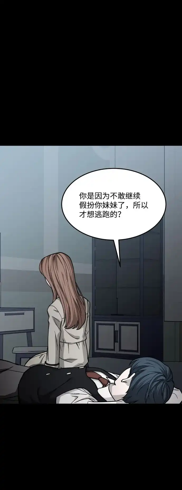 《GET BACK》[第2季] 第11话 威胁（3） 第44页