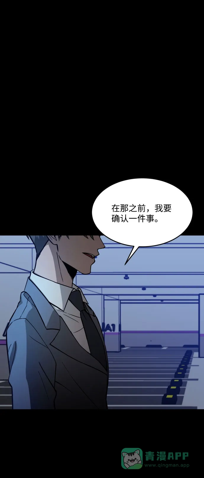 《GET BACK》[第2季] 第11话 威胁（3） 第76页