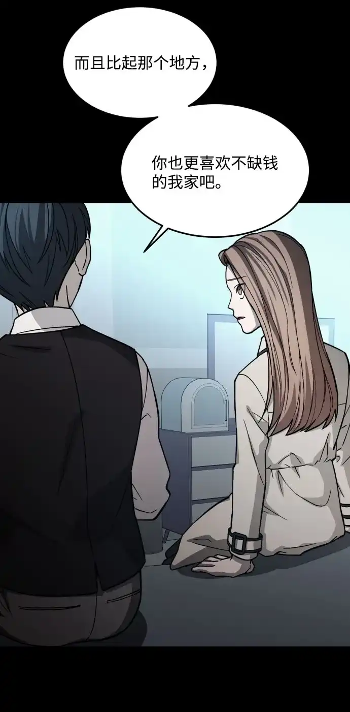 《GET BACK》[第2季] 第11话 威胁（3） 第48页