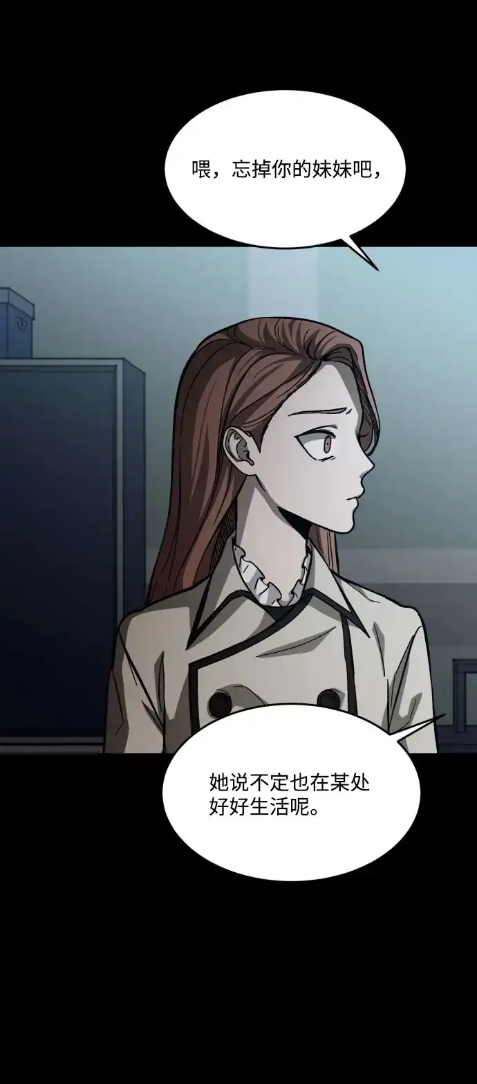 《GET BACK》[第2季] 第11话 威胁（3） 第53页