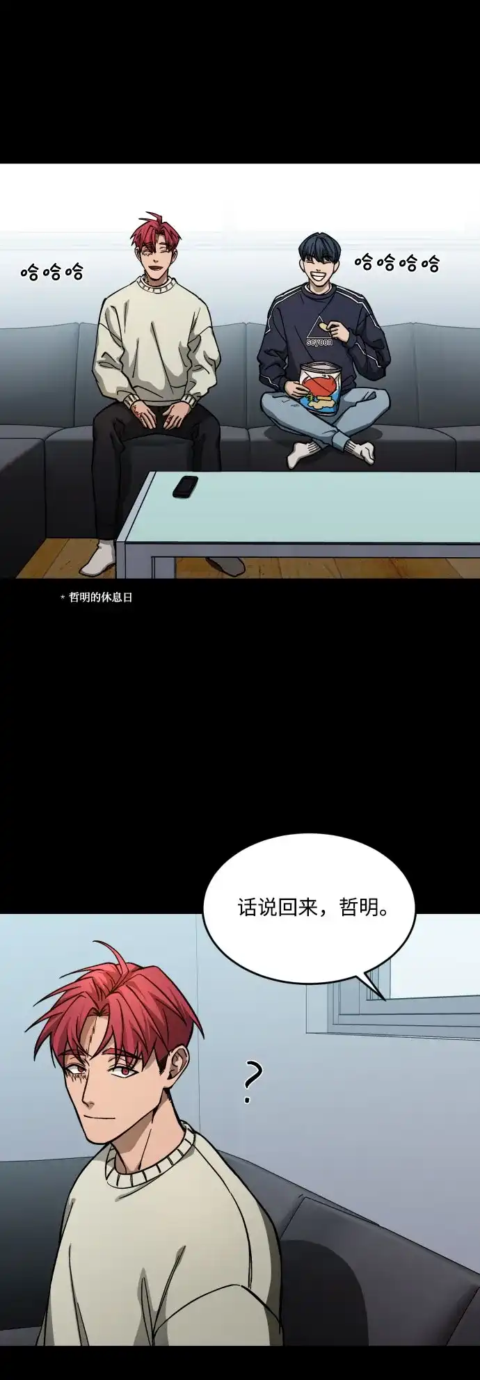 《GET BACK》[第2季] 第11话 威胁（3） 第3页