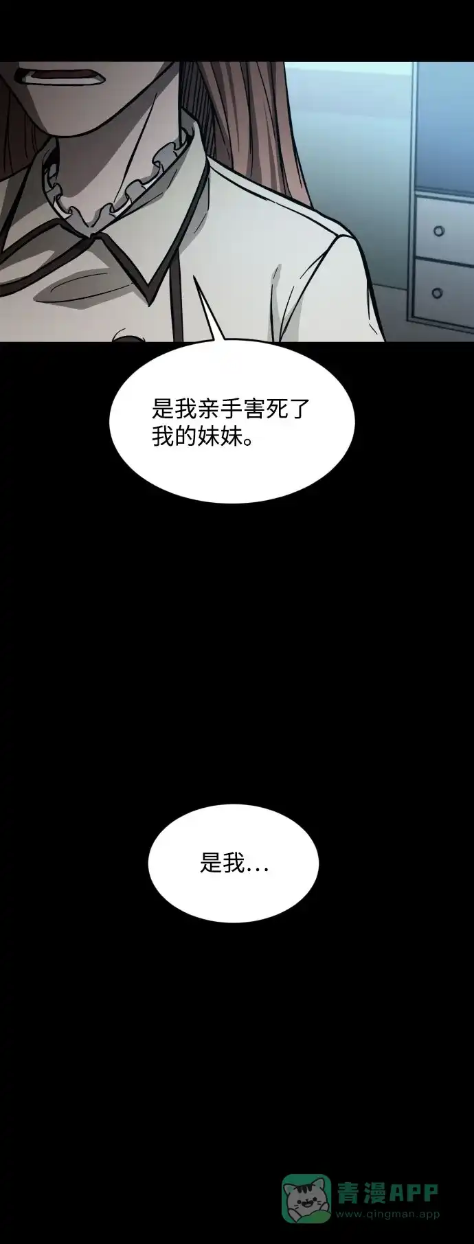 《GET BACK》[第2季] 第11话 威胁（3） 第56页