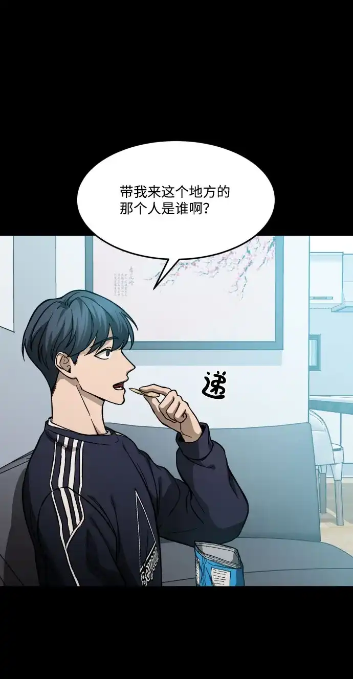 《GET BACK》[第2季] 第11话 威胁（3） 第4页