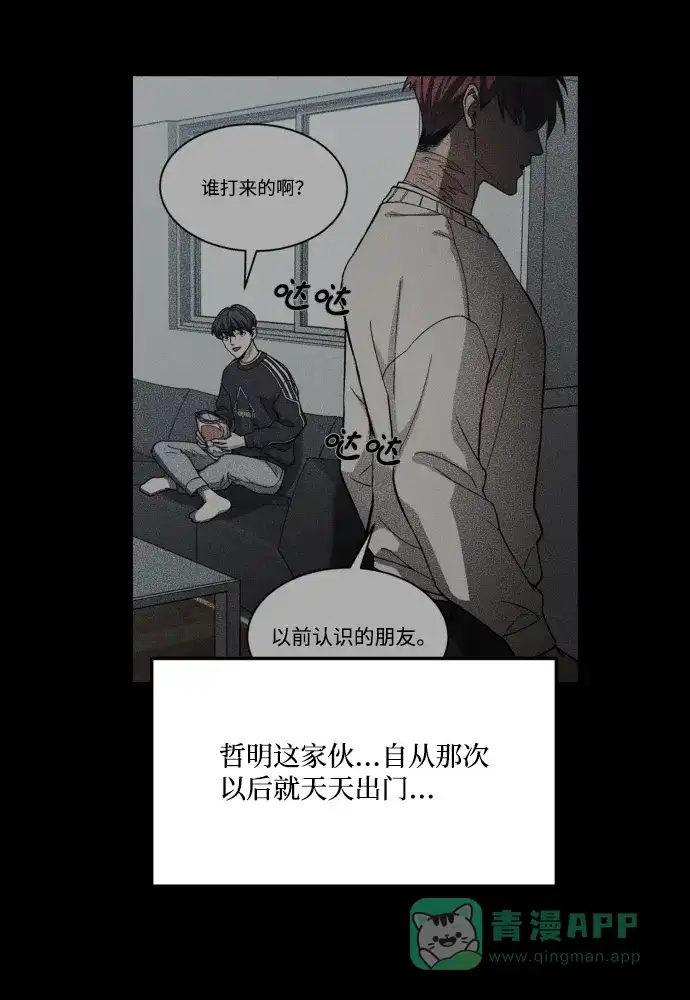 《GET BACK》[第2季] 第13话 前兆（1） 第6页