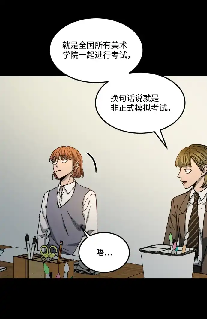 《GET BACK》[第2季] 第14话 前兆（2） 第29页