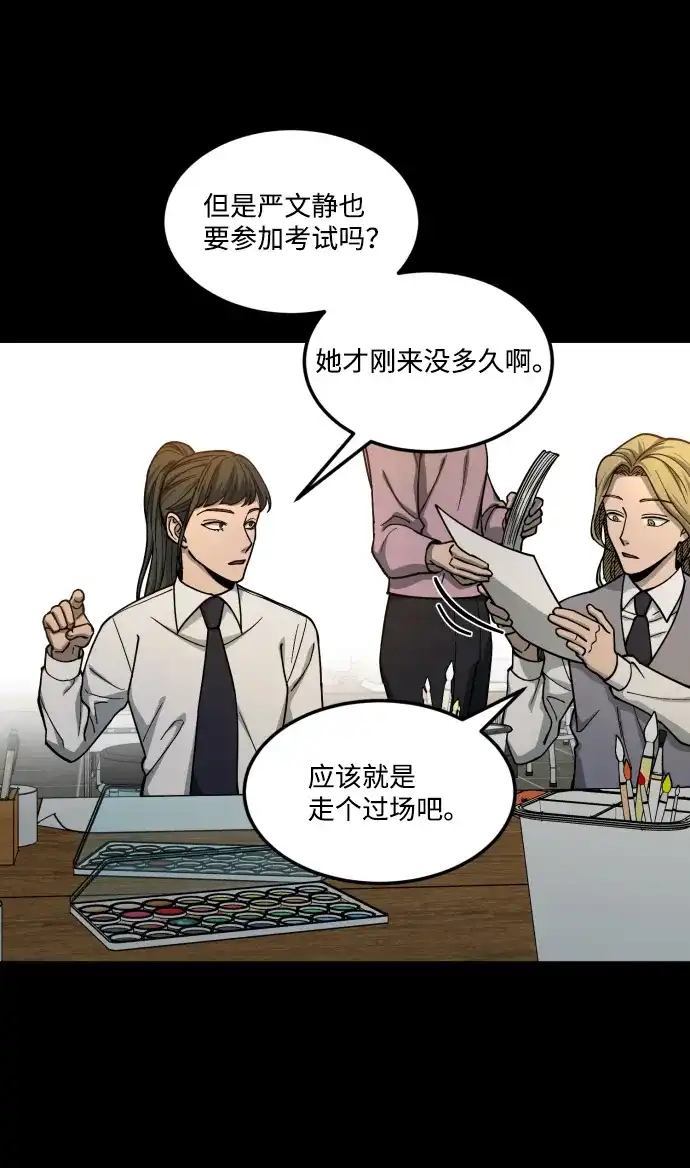 《GET BACK》[第2季] 第14话 前兆（2） 第30页