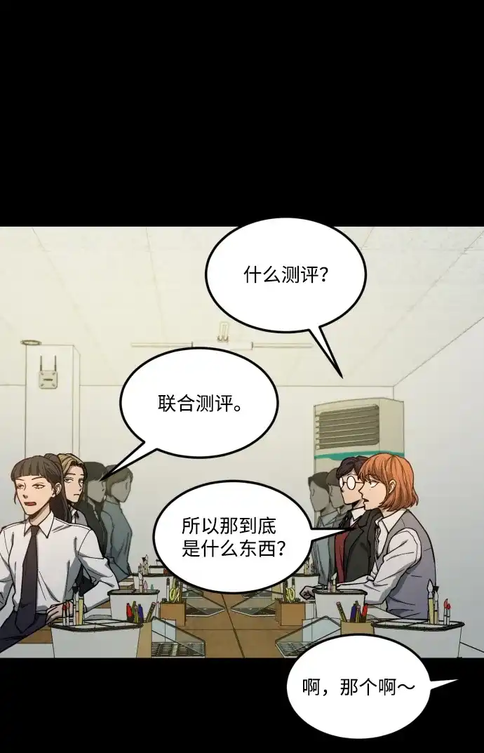 《GET BACK》[第2季] 第14话 前兆（2） 第28页