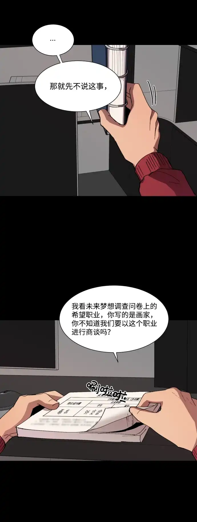 《GET BACK》[第6话] 翱翔 第14页