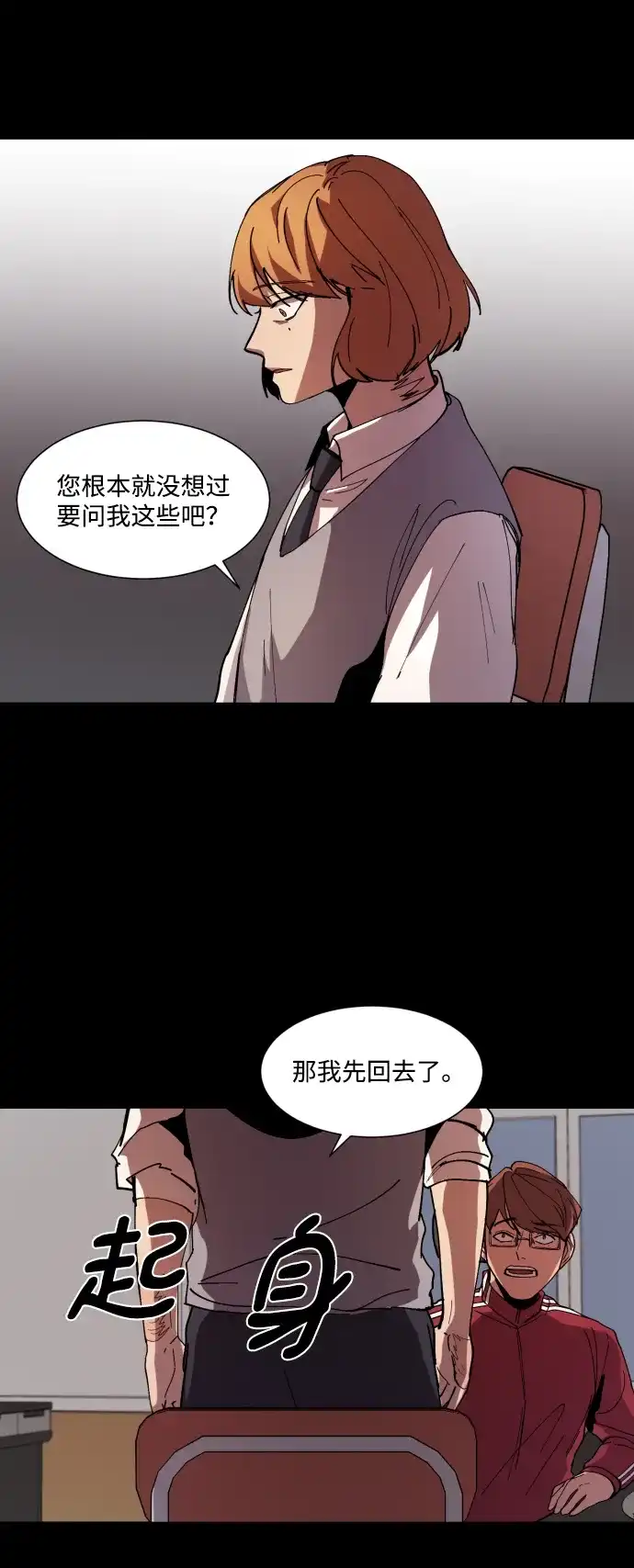 《GET BACK》[第6话] 翱翔 第27页