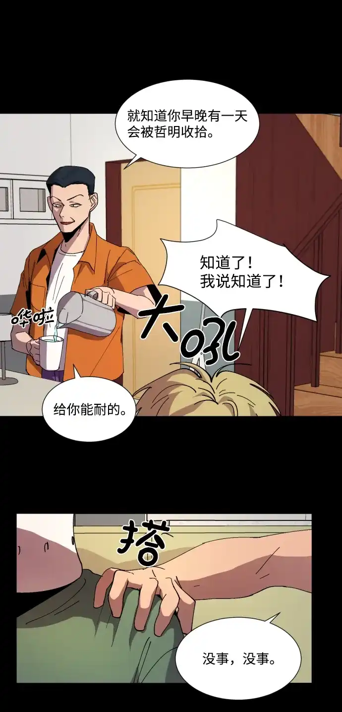 《GET BACK》[第6话] 翱翔 第4页