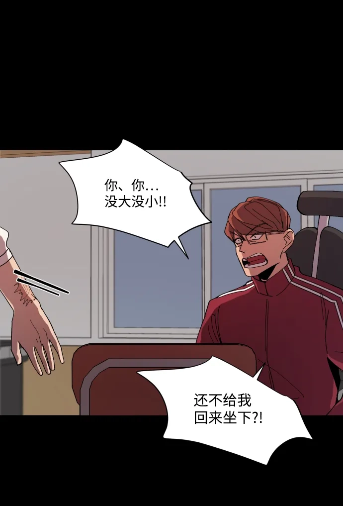 《GET BACK》[第6话] 翱翔 第28页