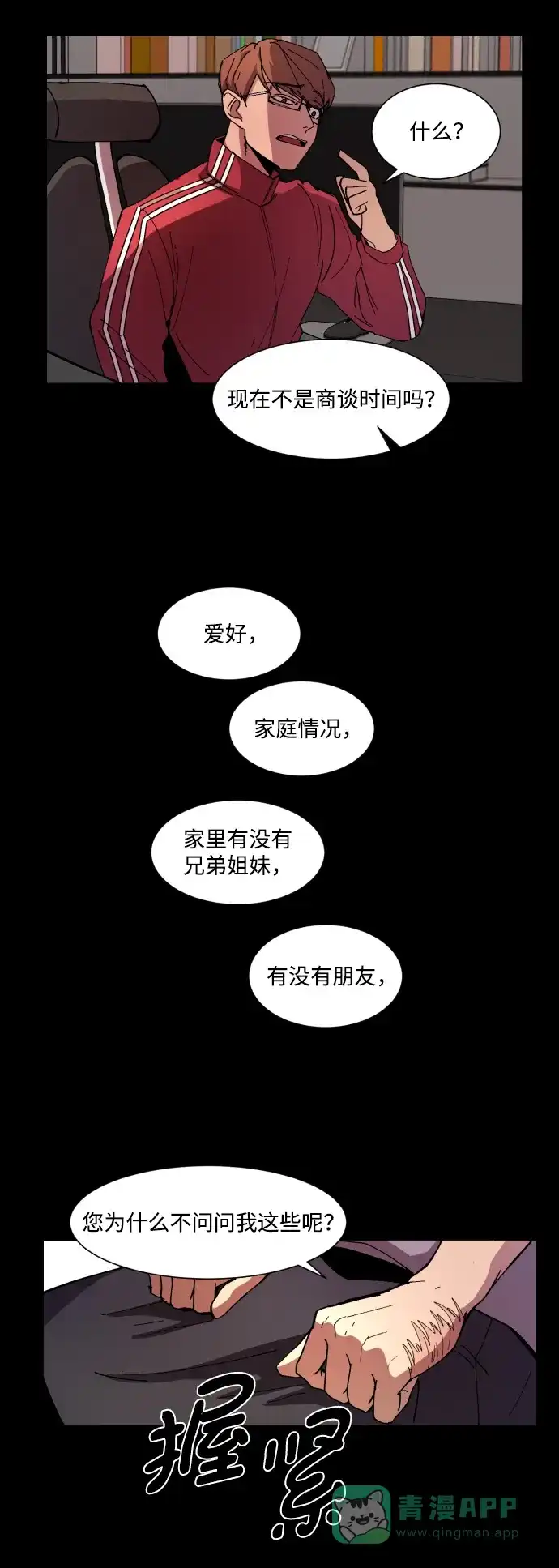 《GET BACK》[第6话] 翱翔 第26页
