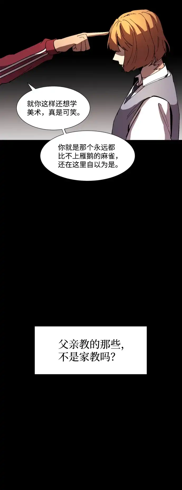 《GET BACK》[第6话] 翱翔 第24页