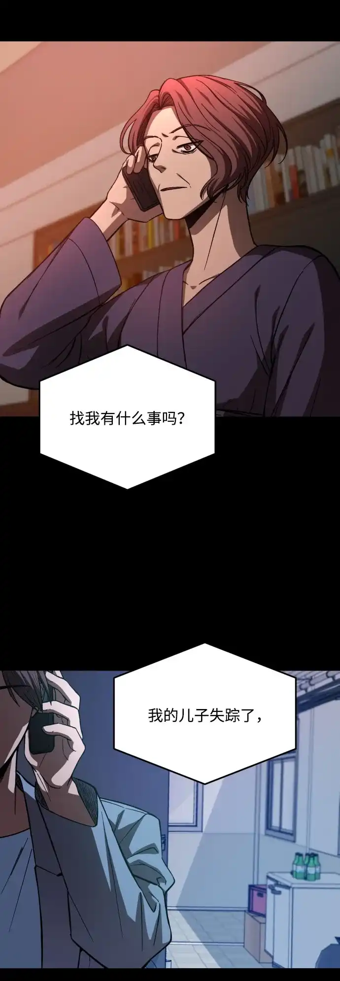 《GET BACK》[第2季] 第16话 正确答案 第3页