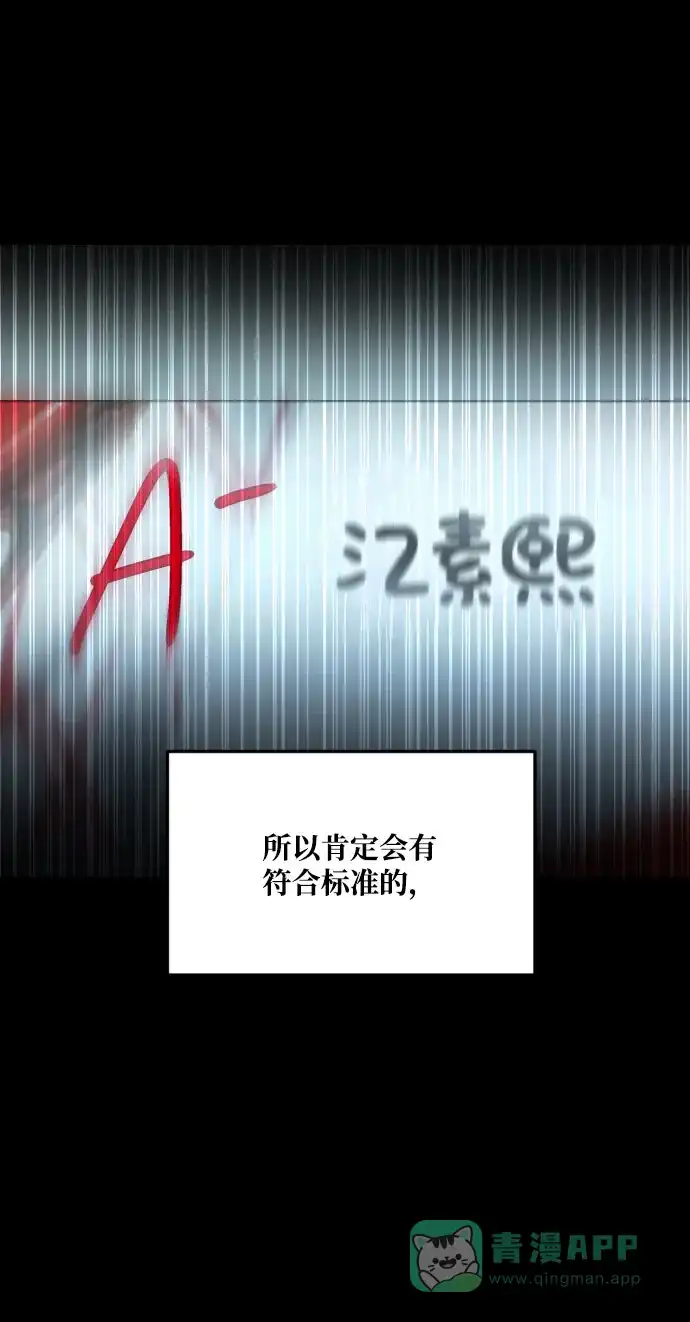 《GET BACK》[第2季] 第16话 正确答案 第71页