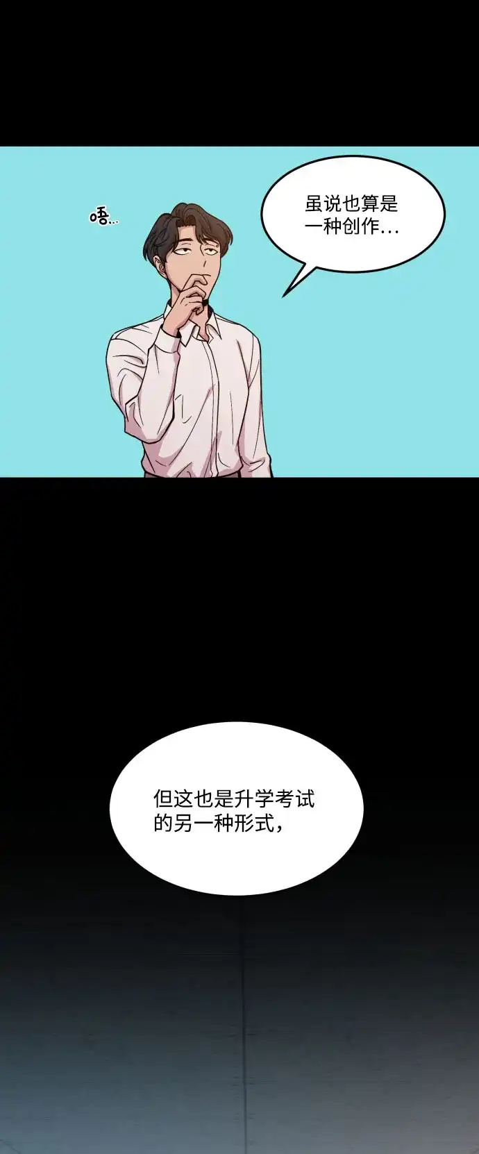 《GET BACK》[第2季] 第16话 正确答案 第33页