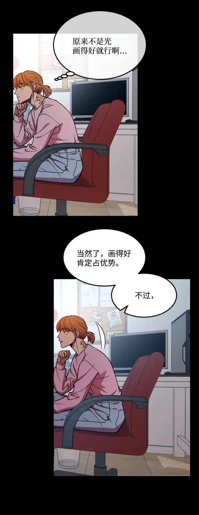 《GET BACK》[第2季] 第16话 正确答案 第38页