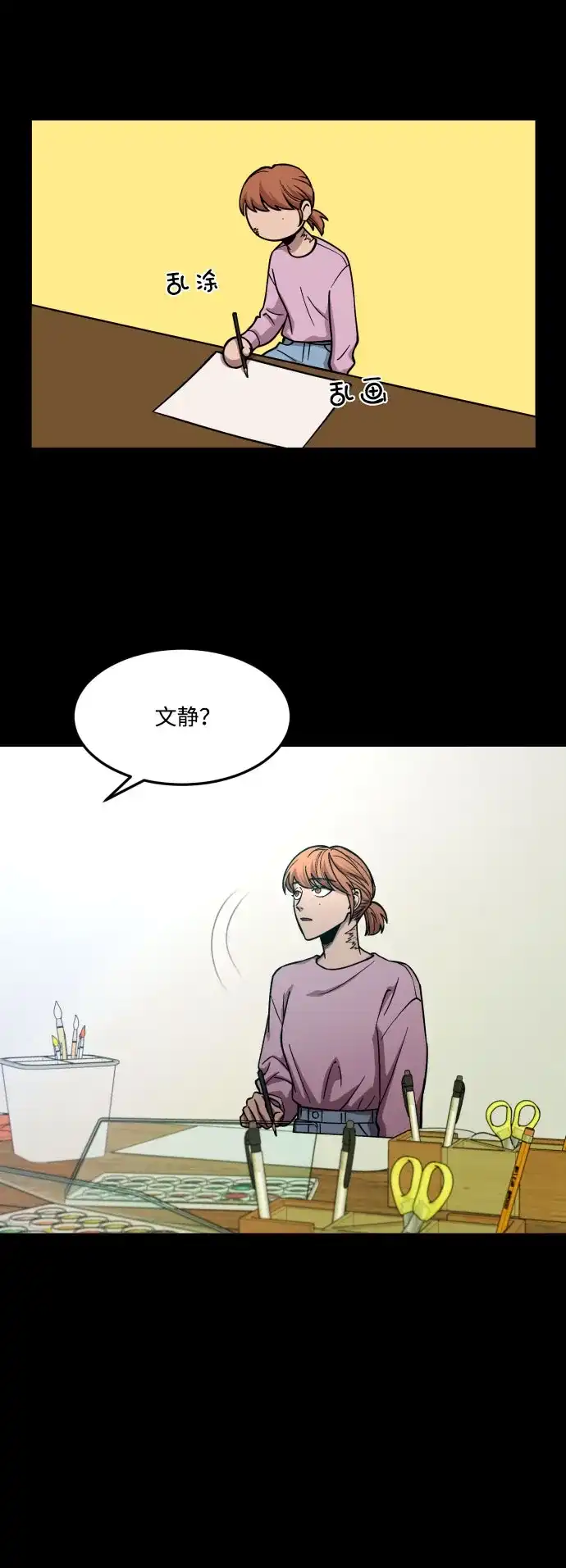 《GET BACK》[第2季] 第16话 正确答案 第17页
