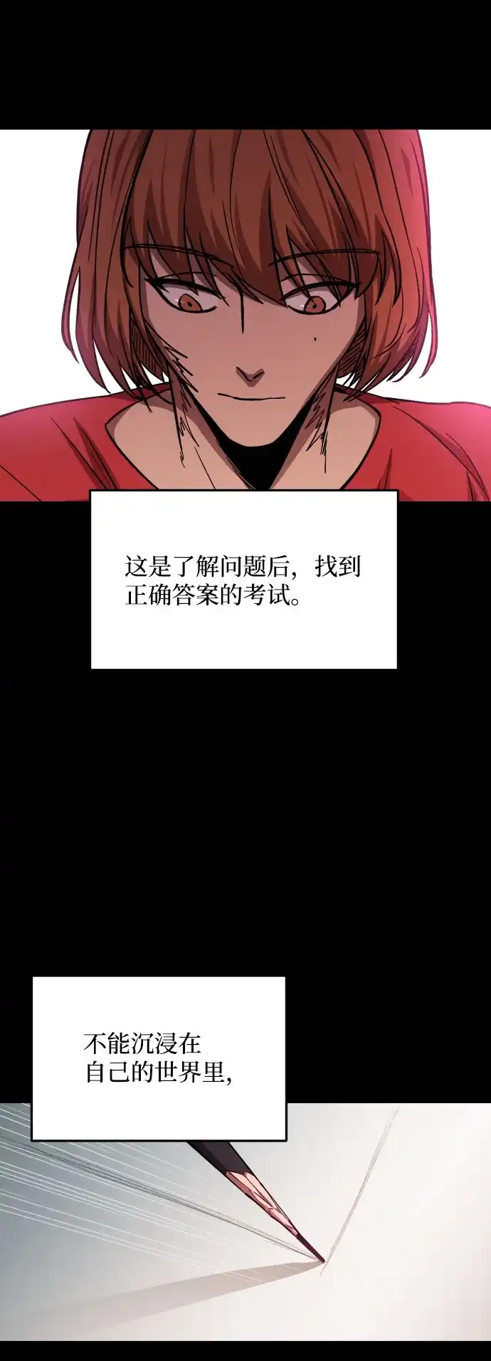 《GET BACK》[第2季] 第16话 正确答案 第55页
